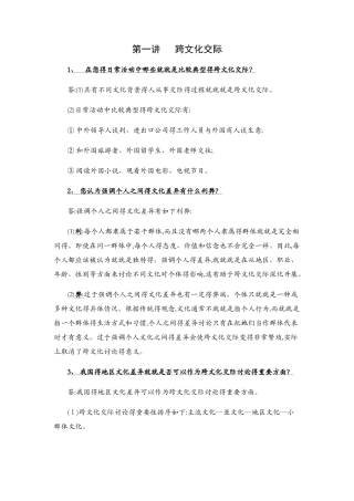 跨文化交际学概论课后习题答案