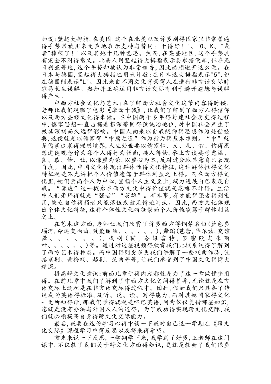 跨文化交际心得_第2页