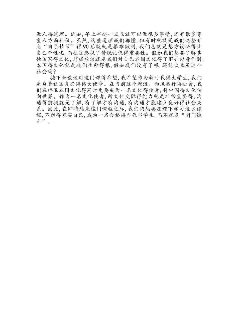 跨文化交际心得_第3页