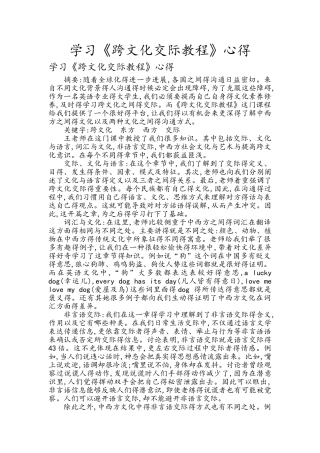 跨文化交际心得