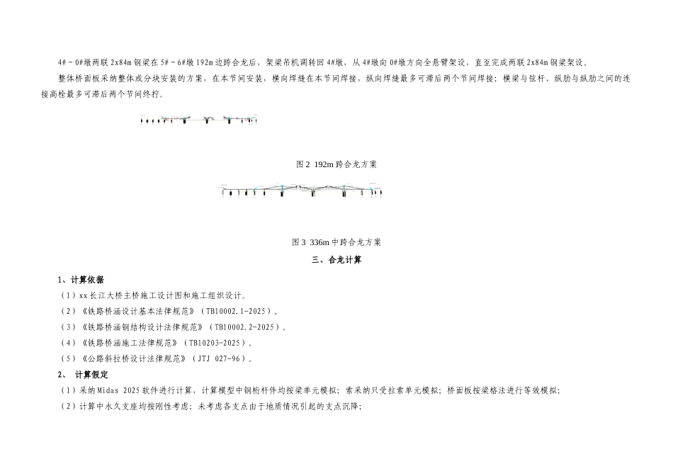 跨江大桥连续钢桁梁双悬臂合龙专项施工组织设计附CAD_第2页