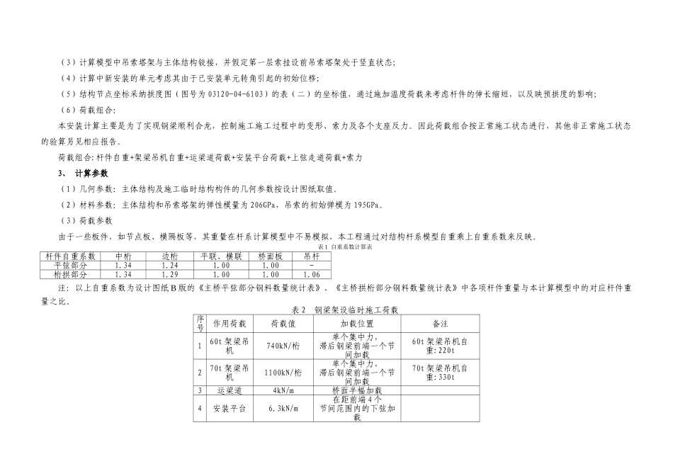 跨江大桥连续钢桁梁双悬臂合龙专项施工组织设计附CAD_第3页