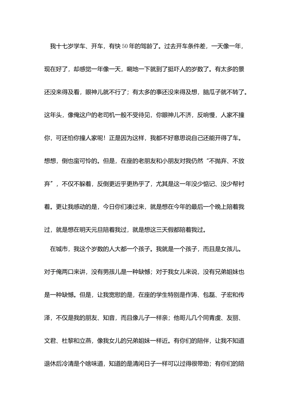 跨年聚餐会讲话稿_第2页