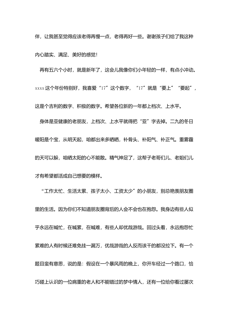 跨年聚餐会讲话稿_第3页