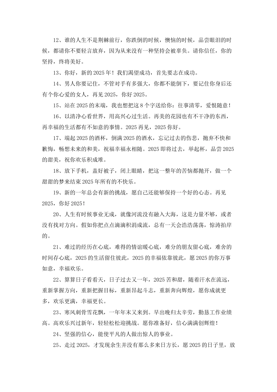 跨年夜发给对象的励志句子_第2页