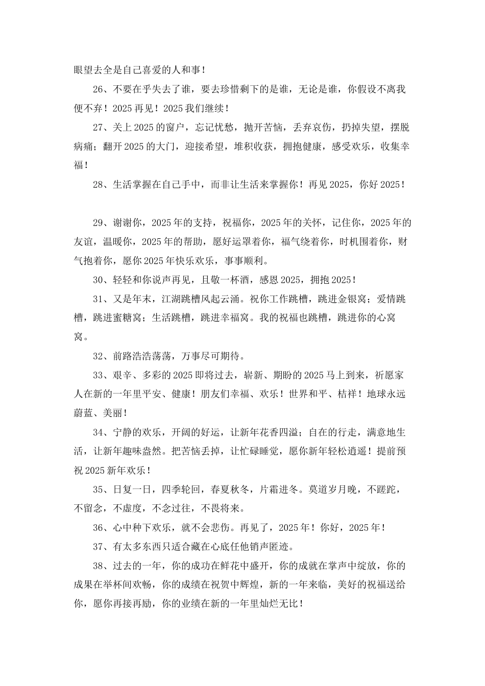 跨年夜发给对象的励志句子_第3页