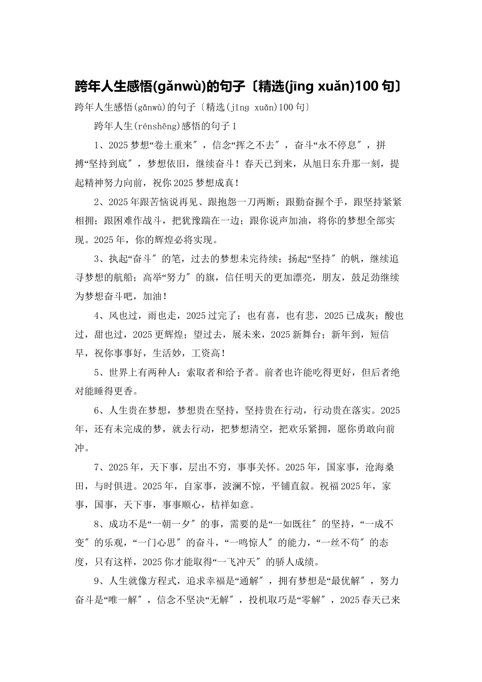 跨年人生感悟的句子_第1页