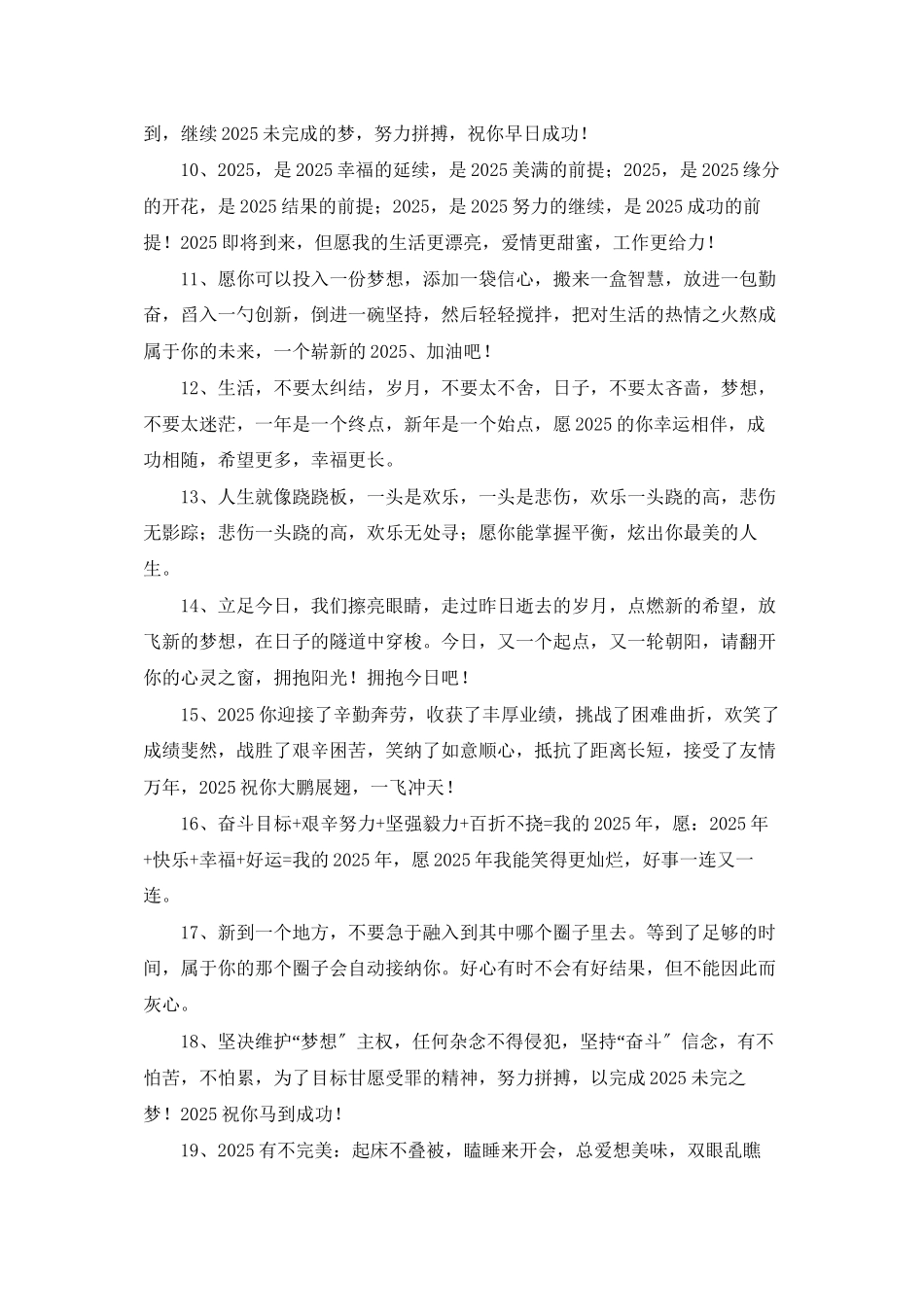 跨年人生感悟的句子_第2页