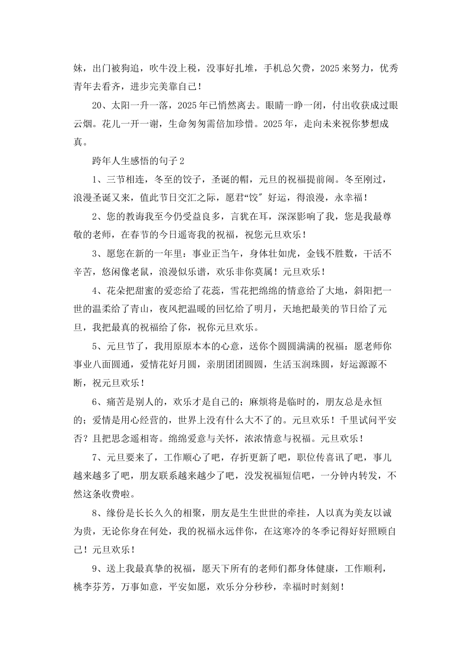 跨年人生感悟的句子_第3页