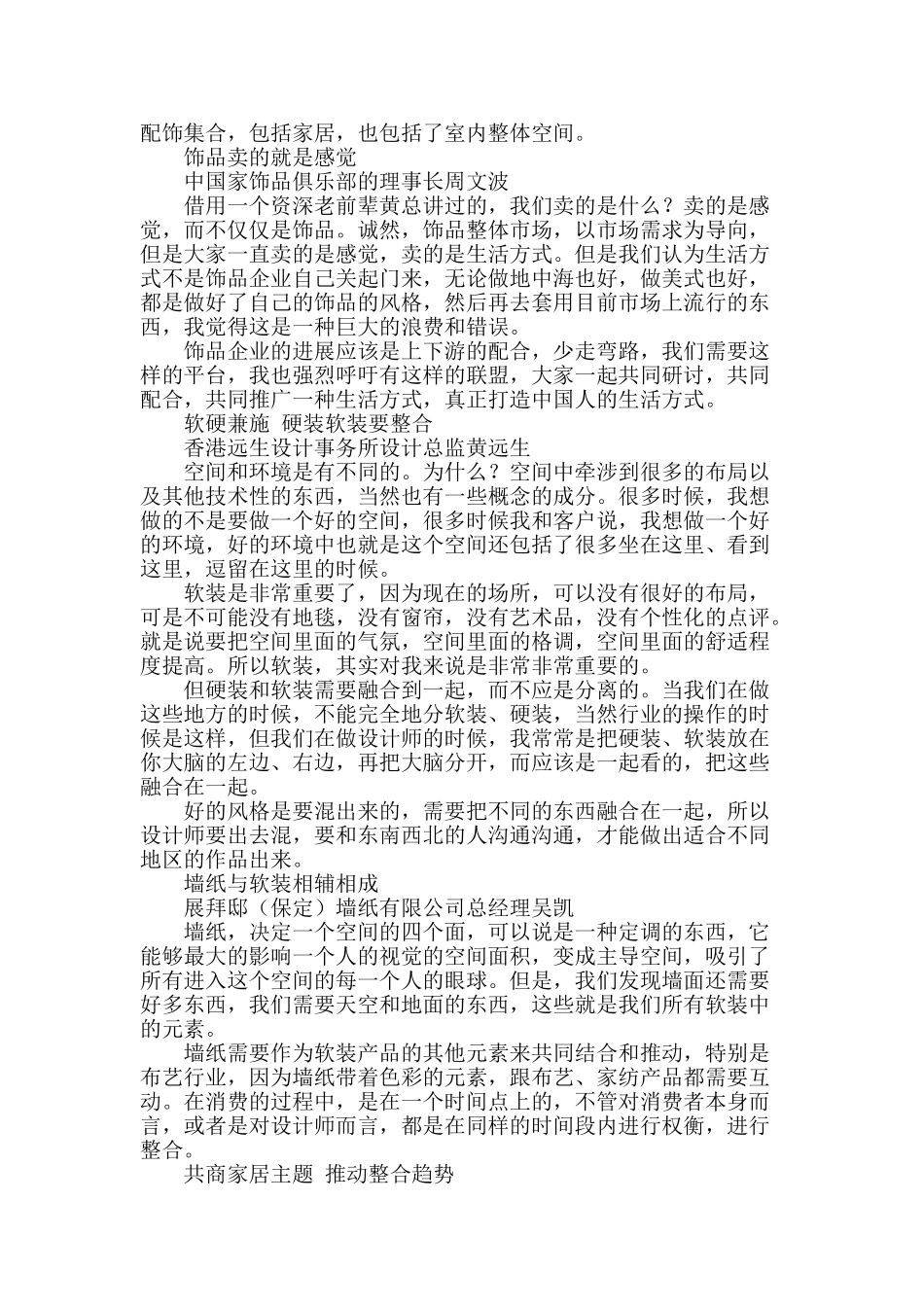 跨界相对论：家居整体“软”装路线_第2页