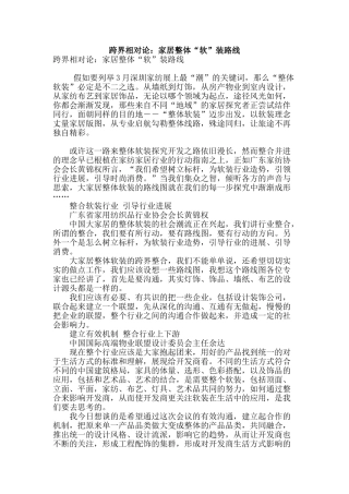 跨界相对论：家居整体“软”装路线