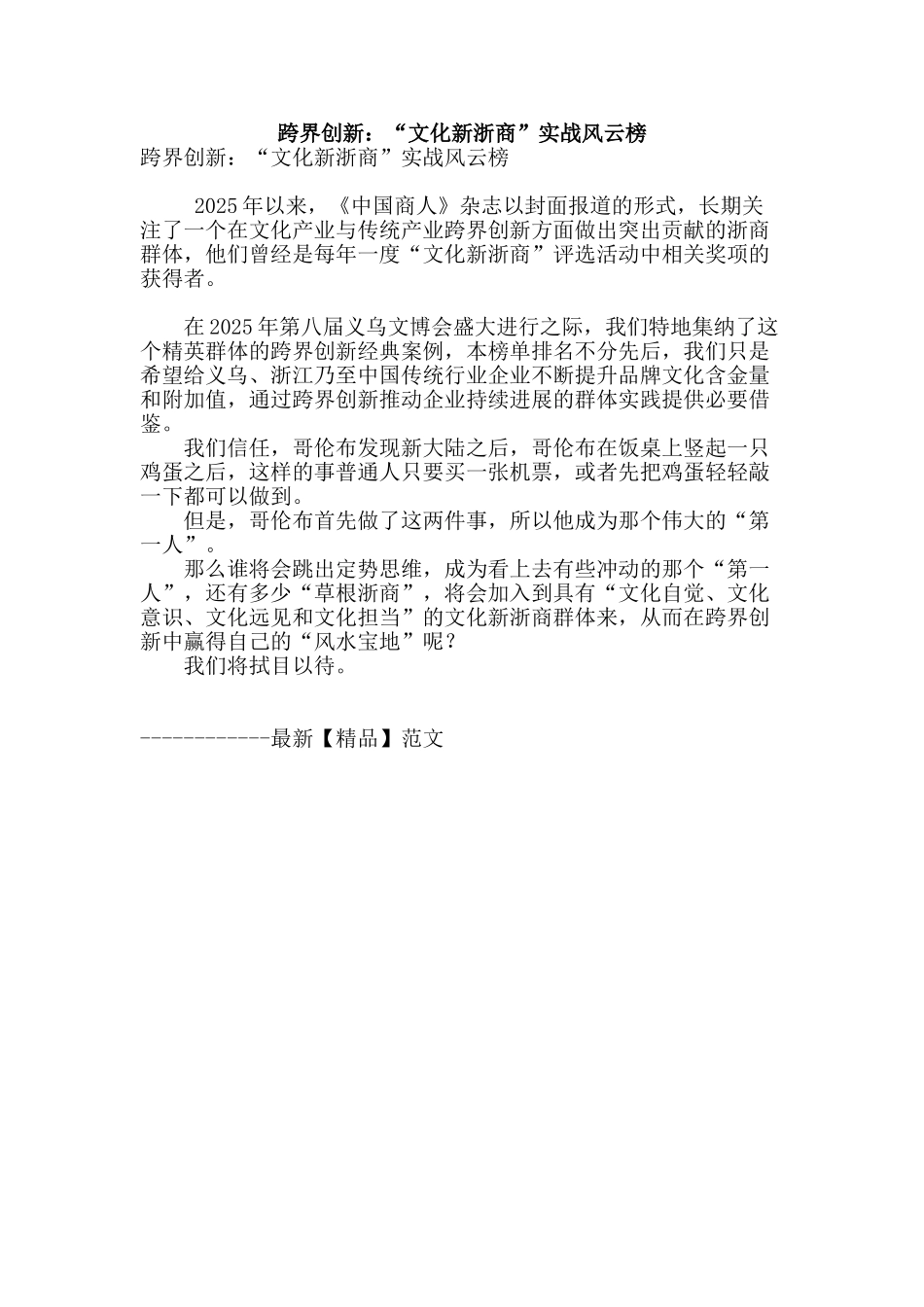 跨界创新：“文化新浙商”实战风云榜_第1页