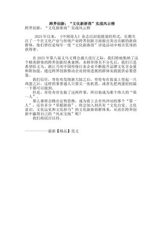 跨界创新：“文化新浙商”实战风云榜