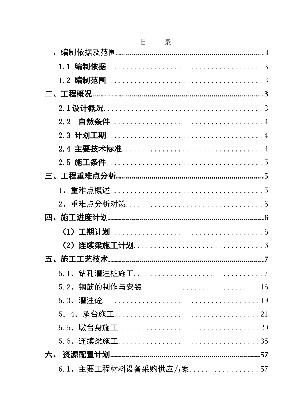 跨浦建高速大桥施工组织设计_第1页