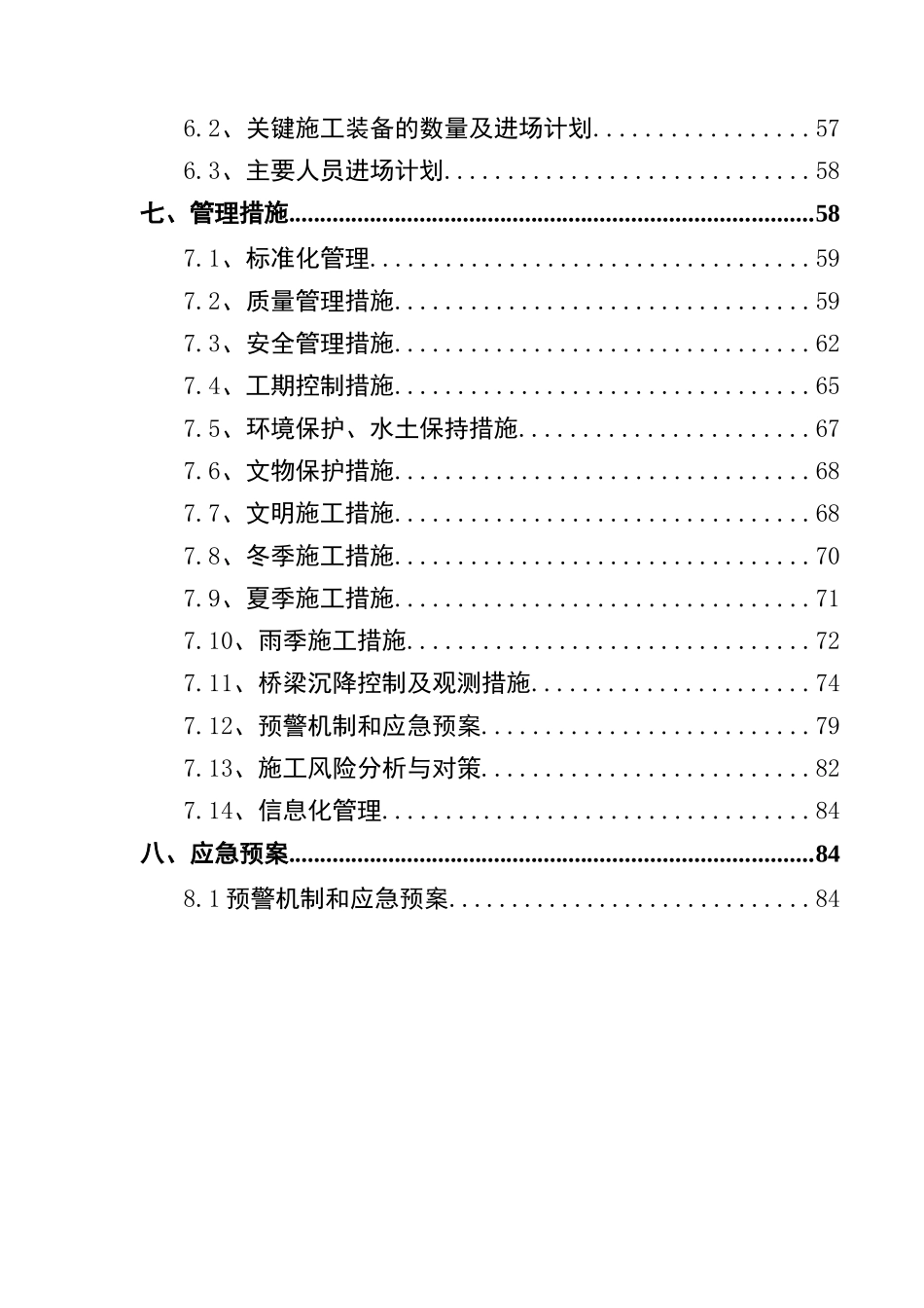 跨浦建高速大桥施工组织设计_第2页