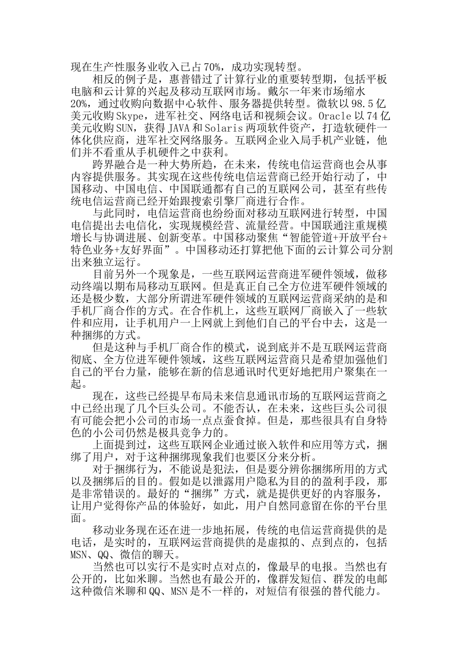 跨界融合大势所趋_第2页