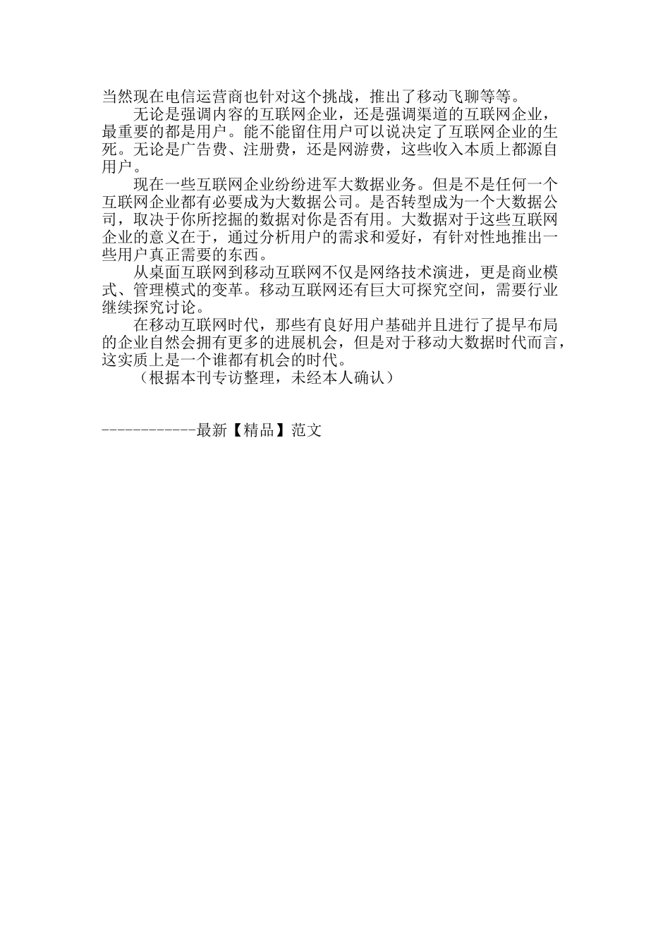 跨界融合大势所趋_第3页
