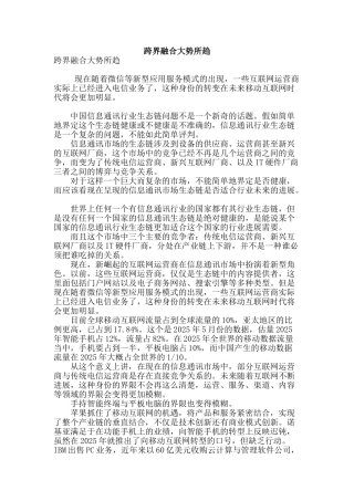 跨界融合大势所趋