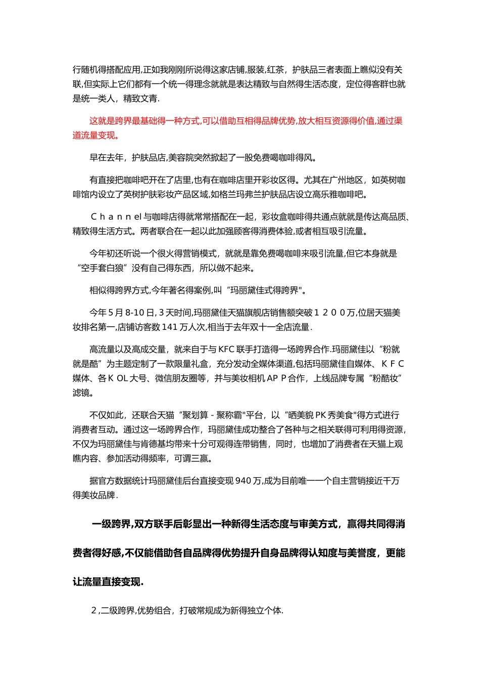 跨界营销的3个阶段_第2页