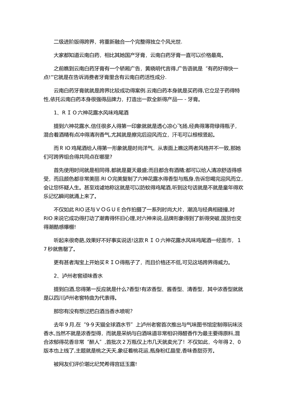 跨界营销的3个阶段_第3页