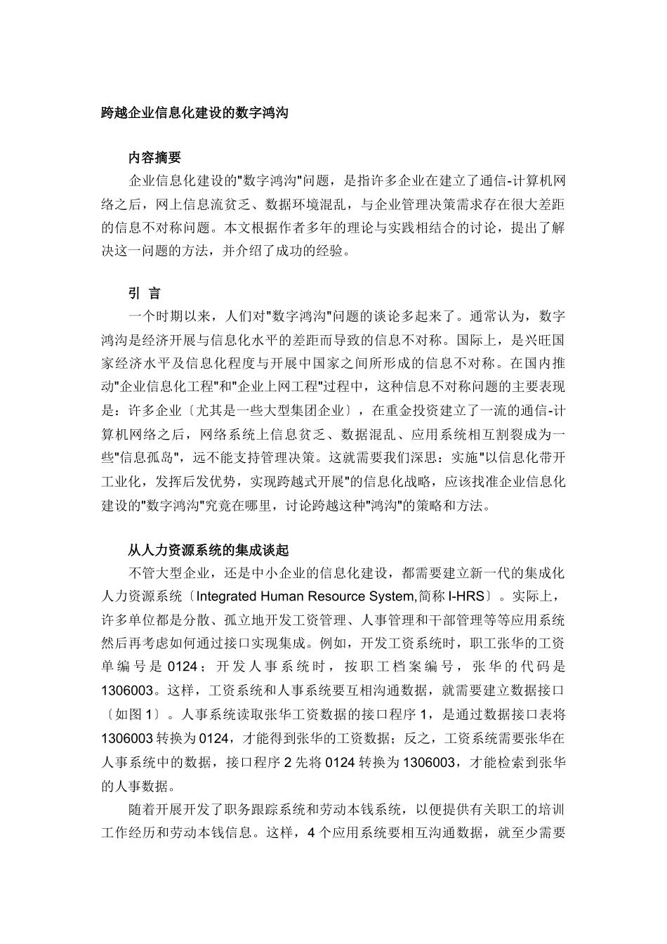 跨越企业信息化建设的数字鸿沟_第1页