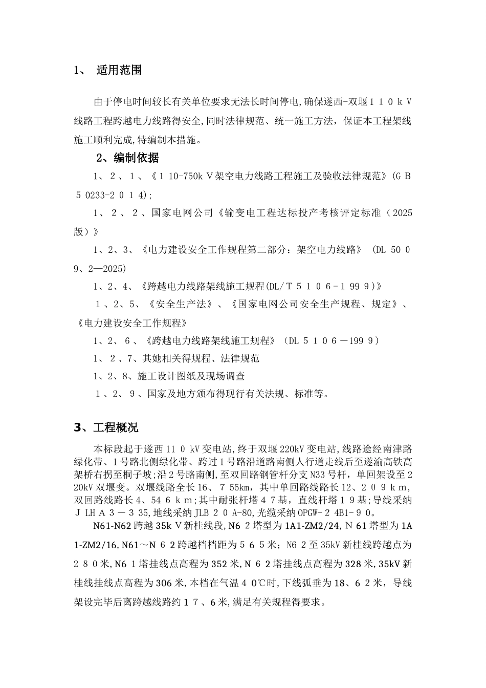 跨越架搭设专项施工方案_第3页