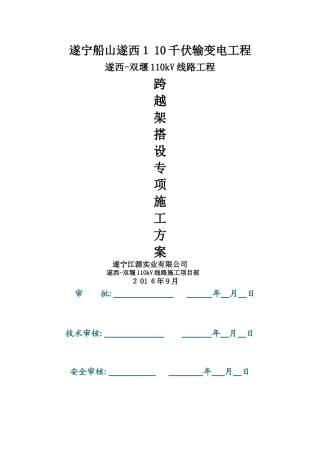 跨越架搭设专项施工方案