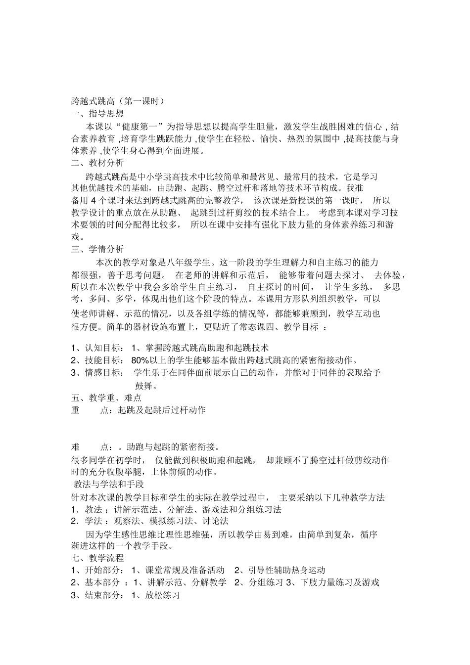 跨越式跳高学习教案.doc_第2页