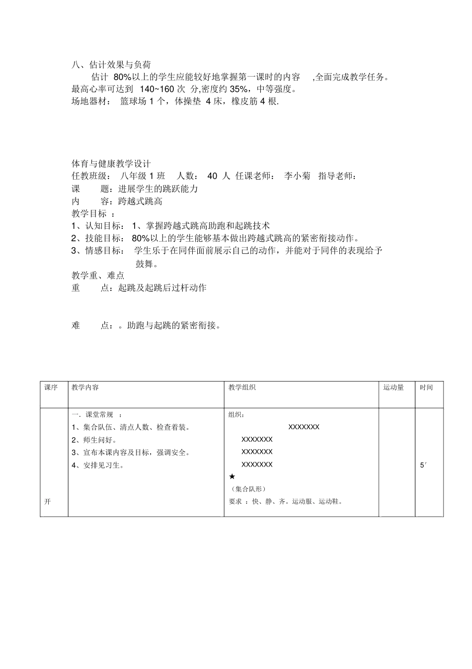 跨越式跳高学习教案.doc_第3页