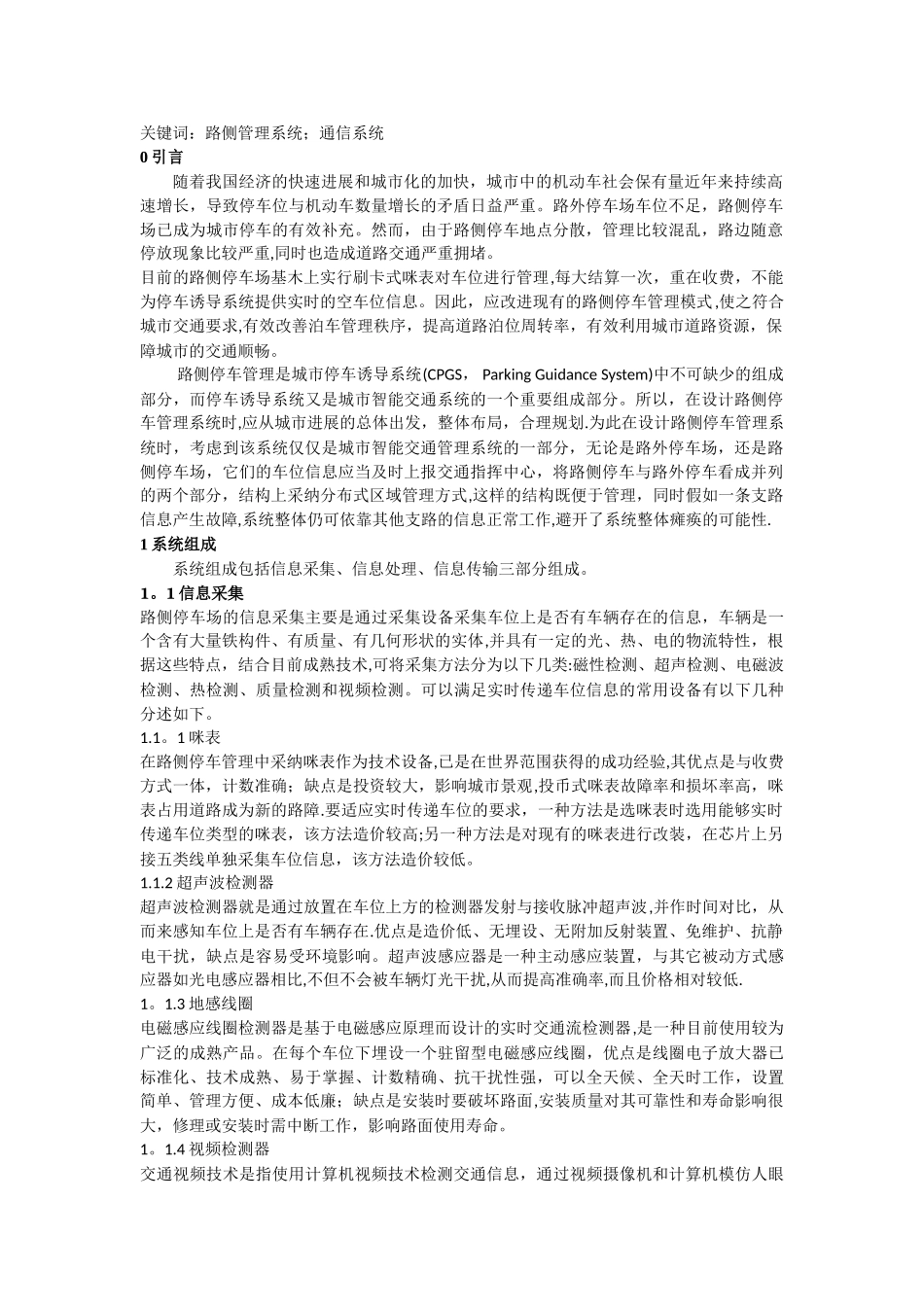 路侧停车管理系统---通信系统设计完整_第3页