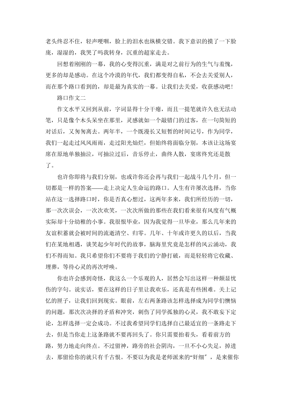 路口作文600字记叙文_第2页