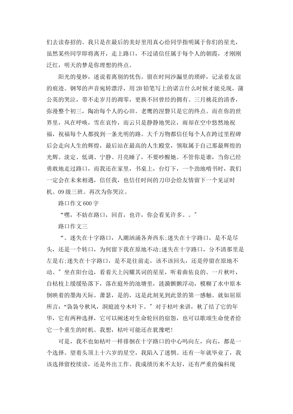 路口作文600字记叙文_第3页