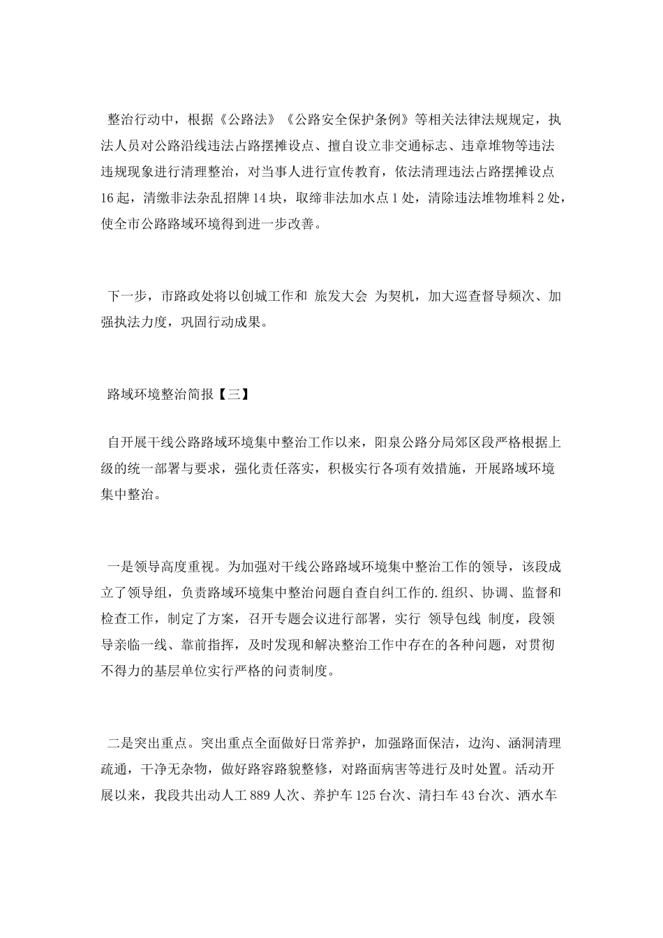 路域环境整治简报_第2页