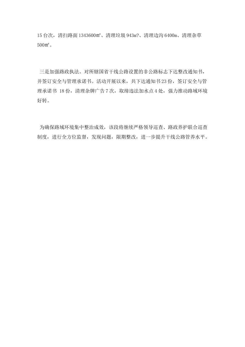 路域环境整治简报_第3页