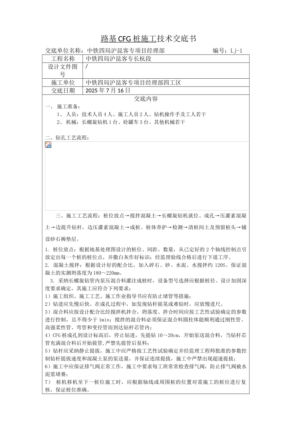 路基CFG桩施工技术交底书_第1页