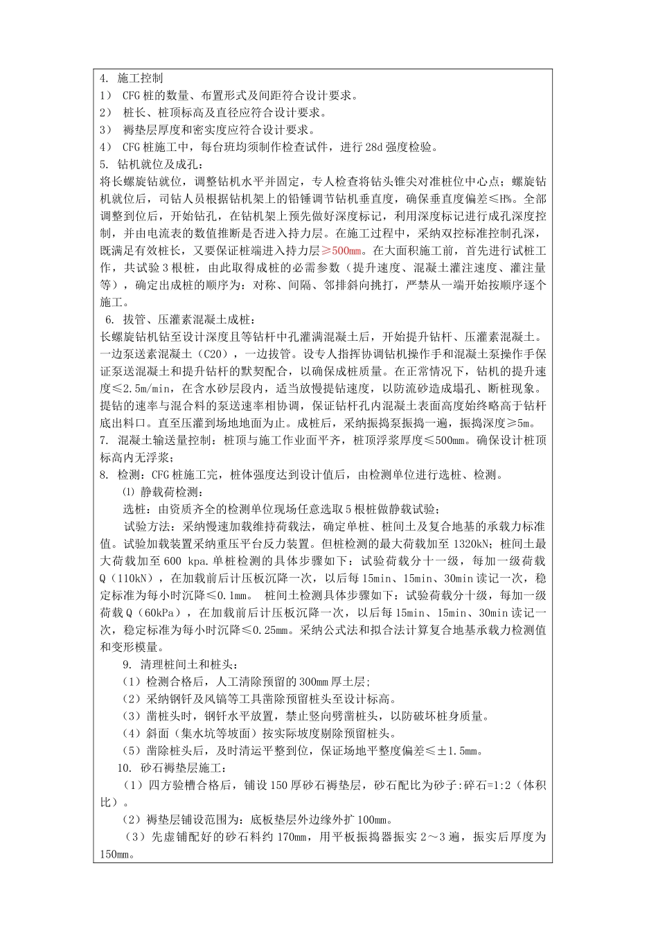 路基CFG桩施工技术交底书_第2页