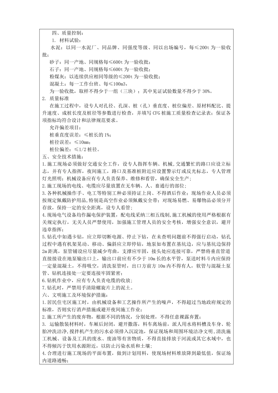 路基CFG桩施工技术交底书_第3页