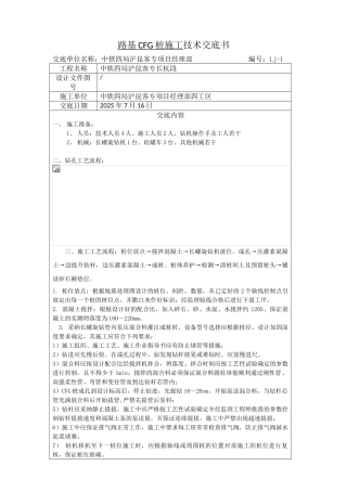 路基CFG桩施工技术交底书