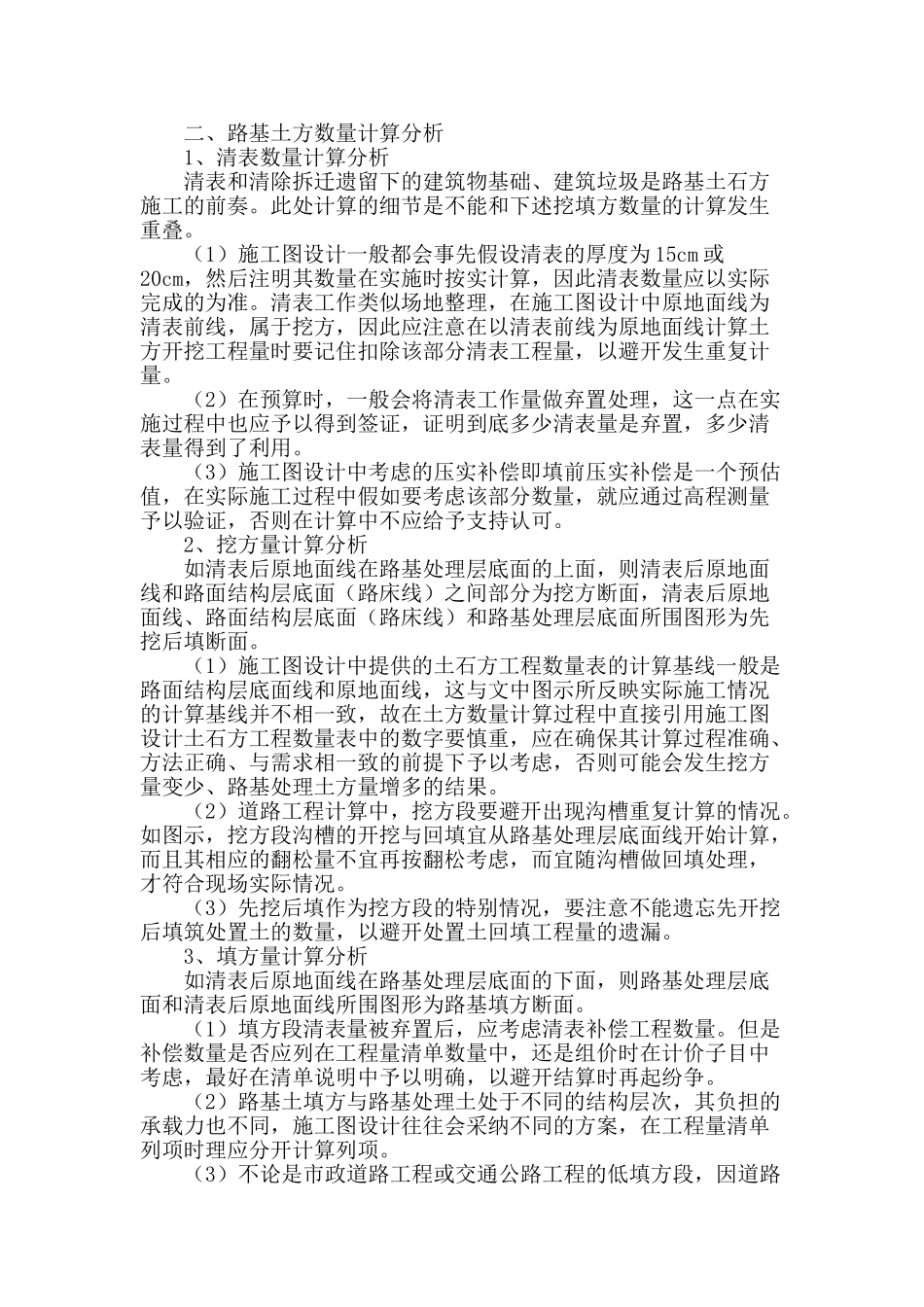 路基土方工程数量计算浅析_第2页