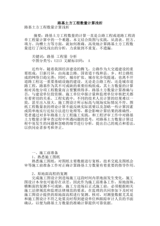 路基土方工程数量计算浅析