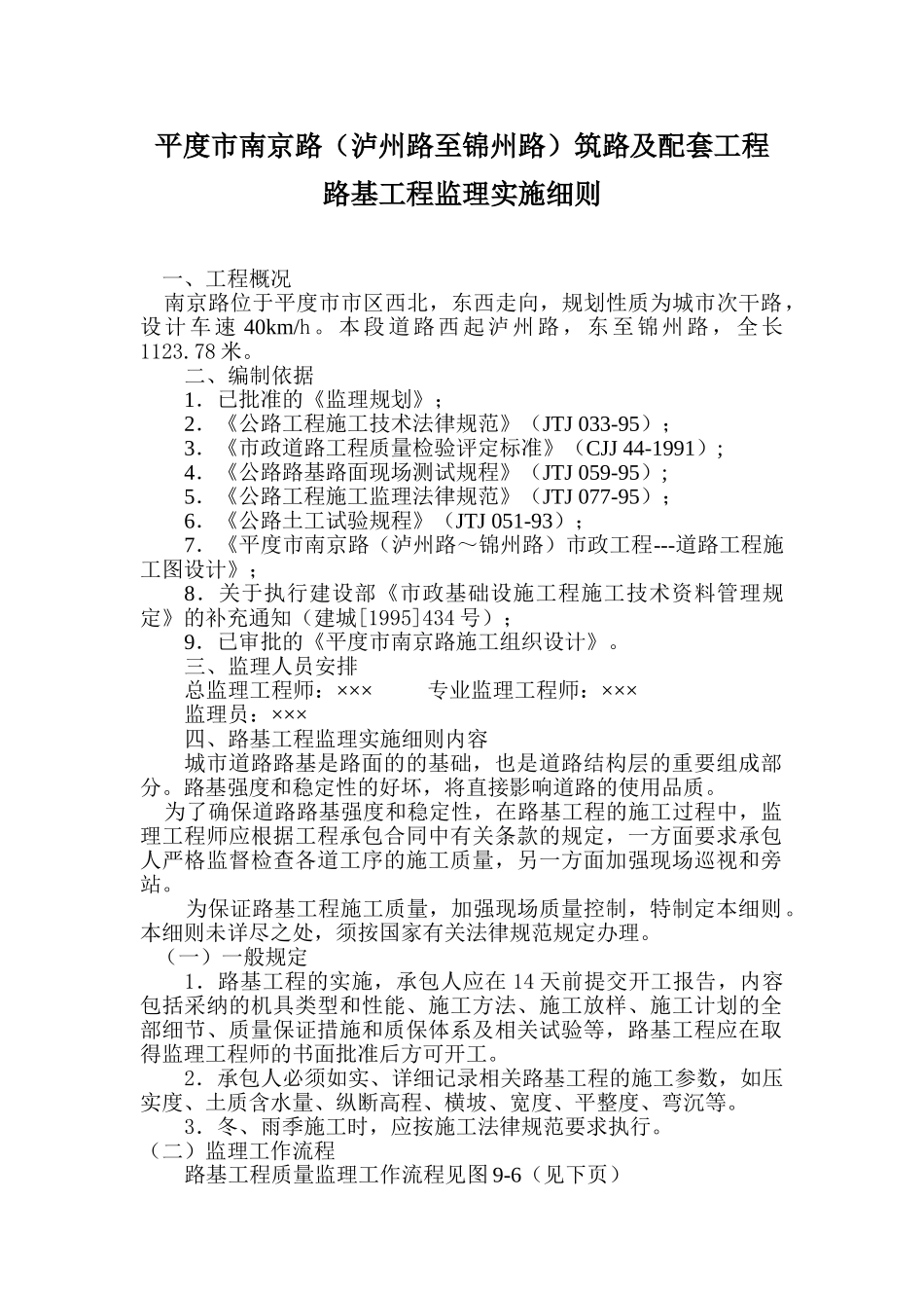 路基及配套工程监理实施细则_第1页