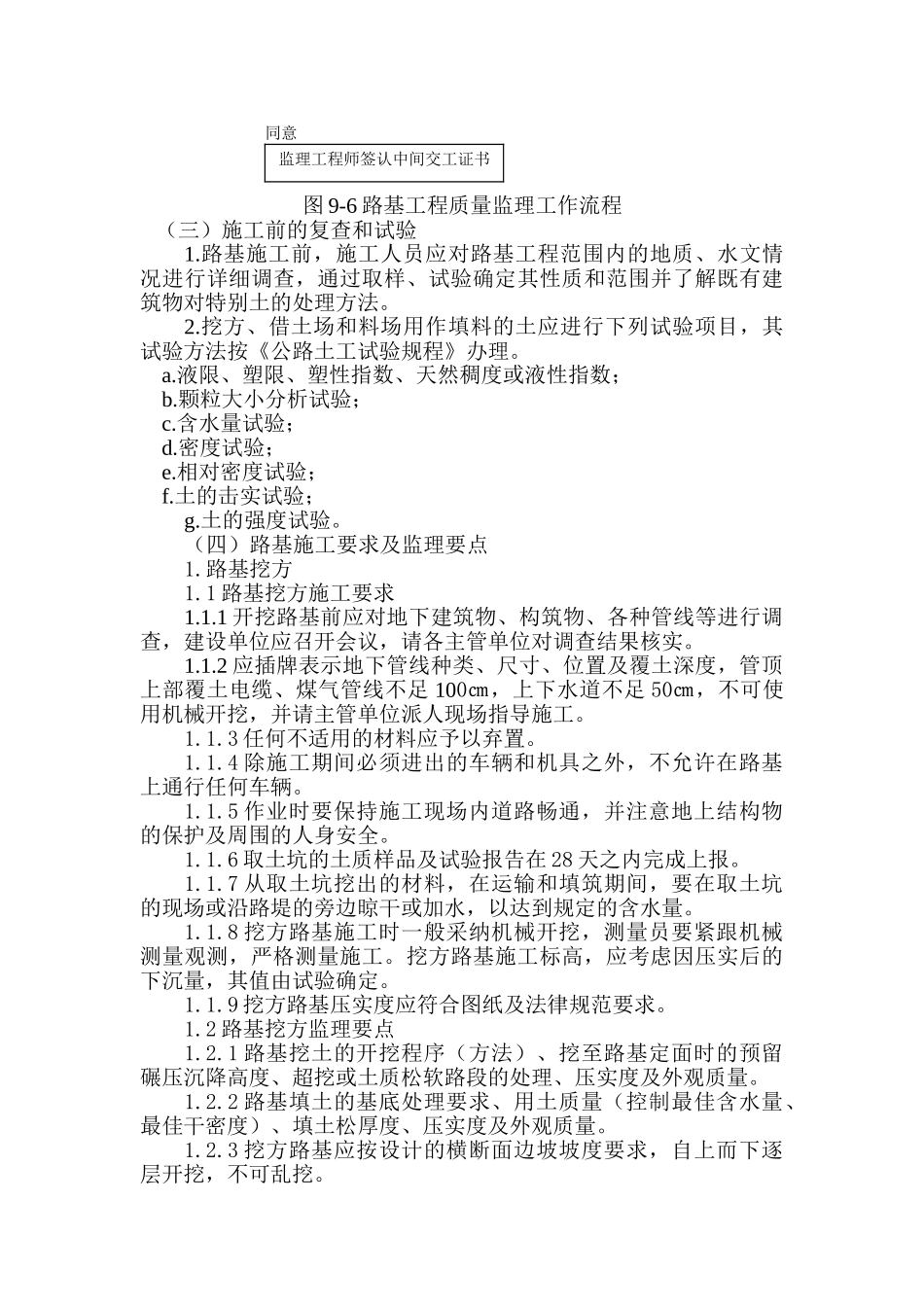 路基及配套工程监理实施细则_第3页