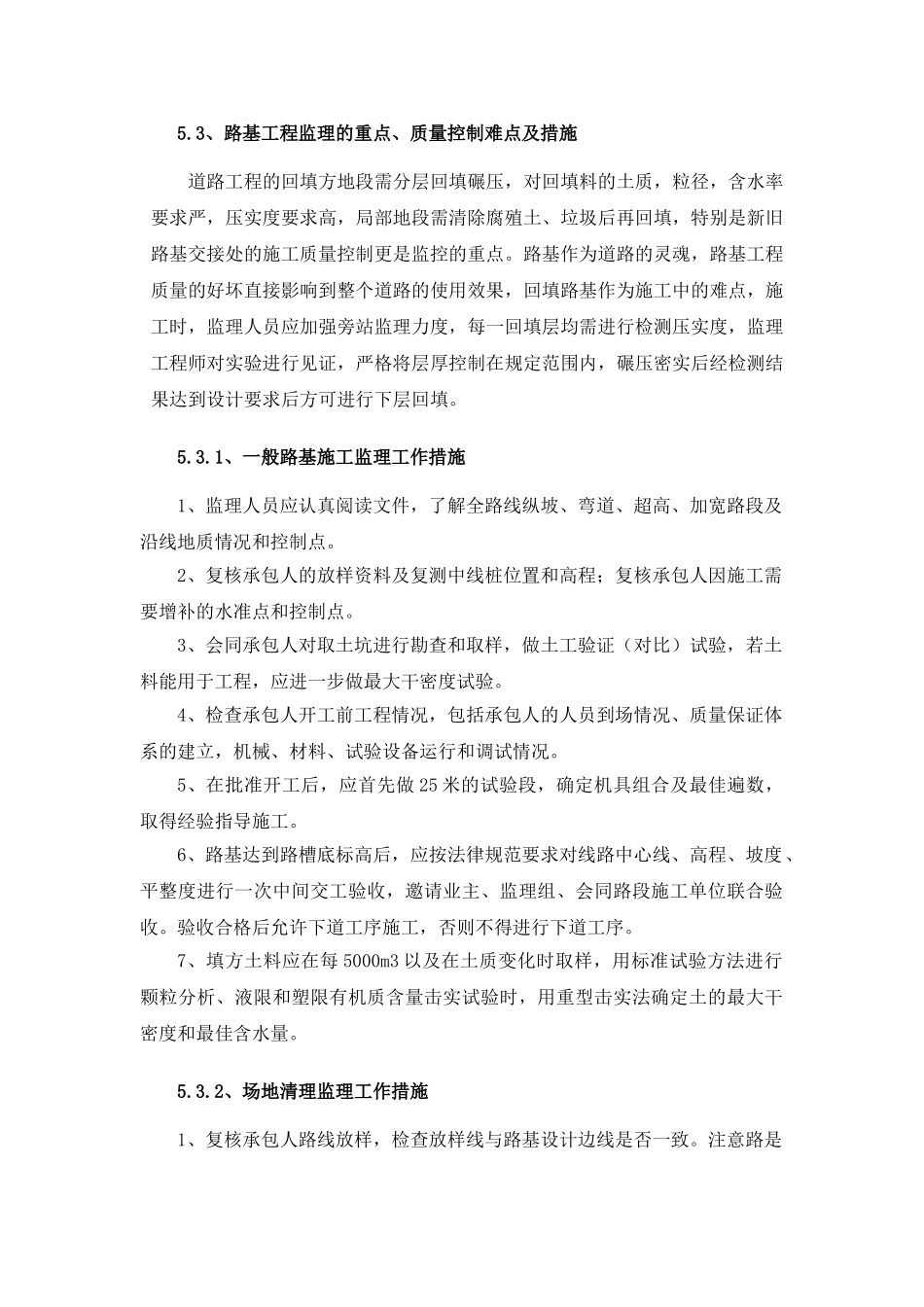 路基基层沥青监理细则_第1页