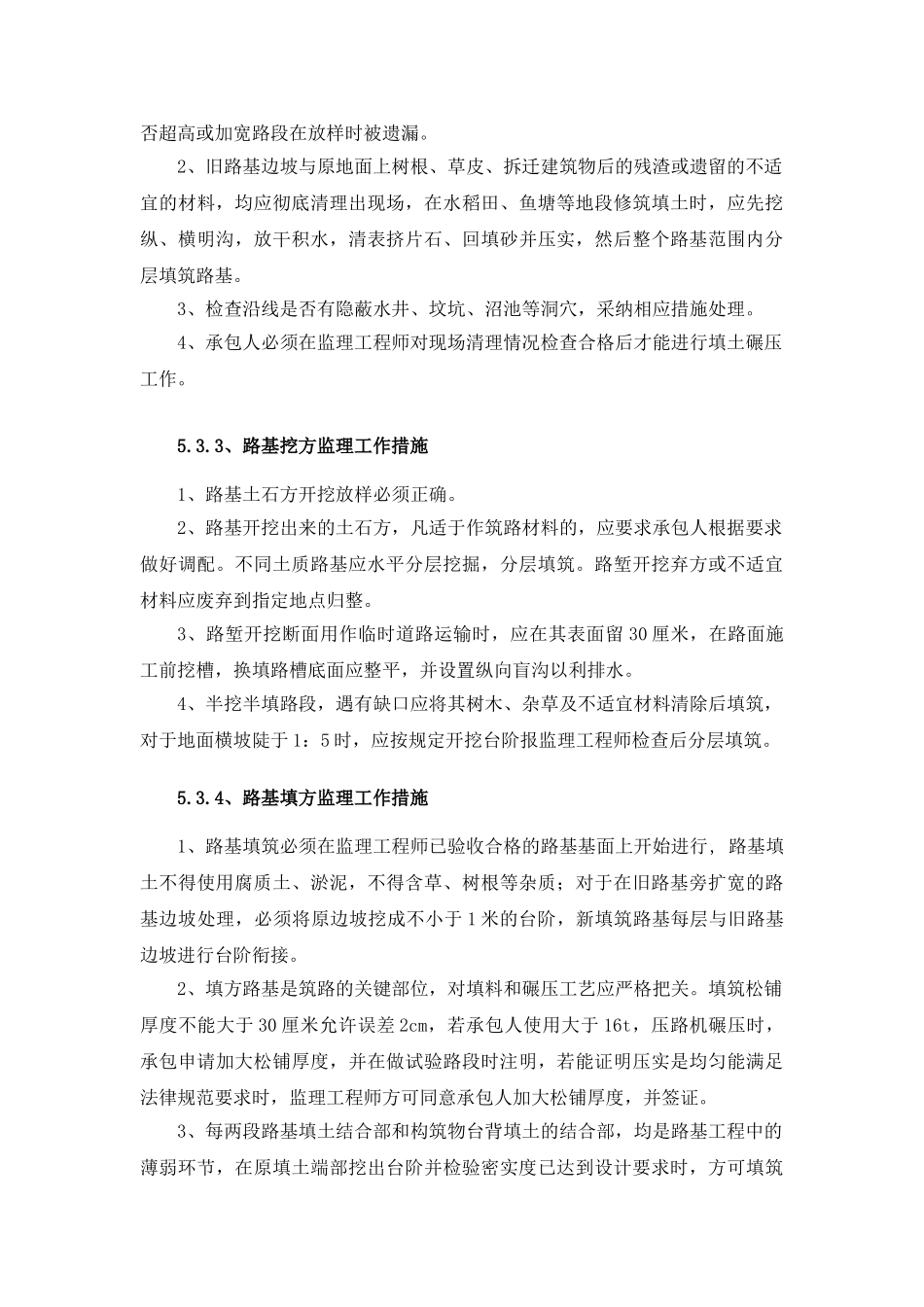 路基基层沥青监理细则_第2页