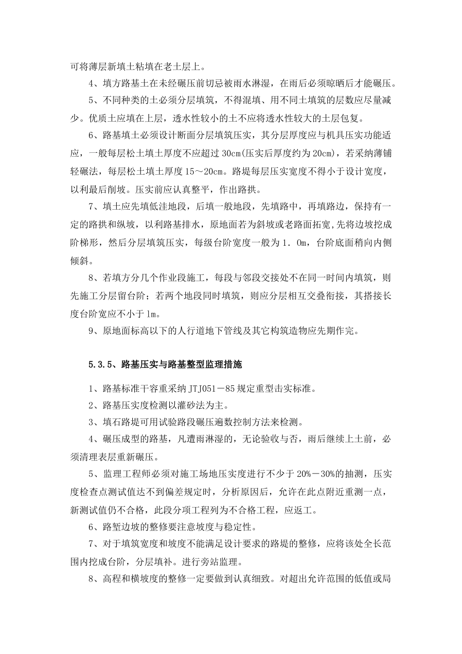 路基基层沥青监理细则_第3页