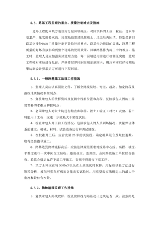 路基基层沥青监理细则