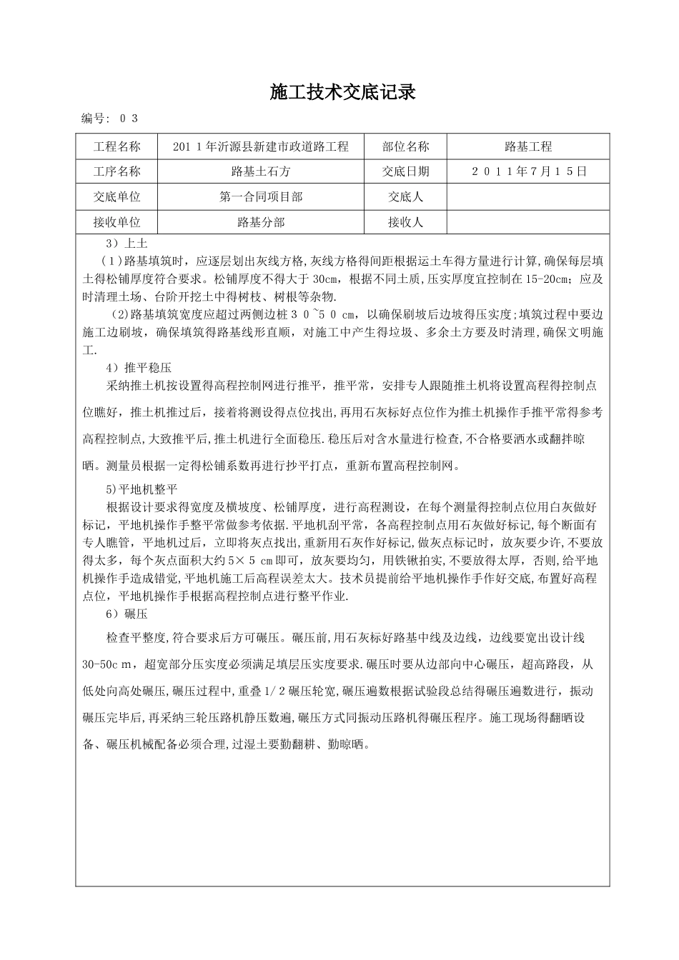路基土石方二级技术交底_第3页