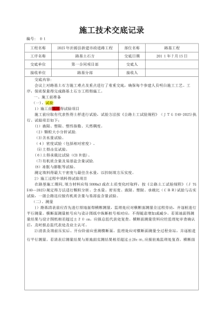 路基土石方二级技术交底
