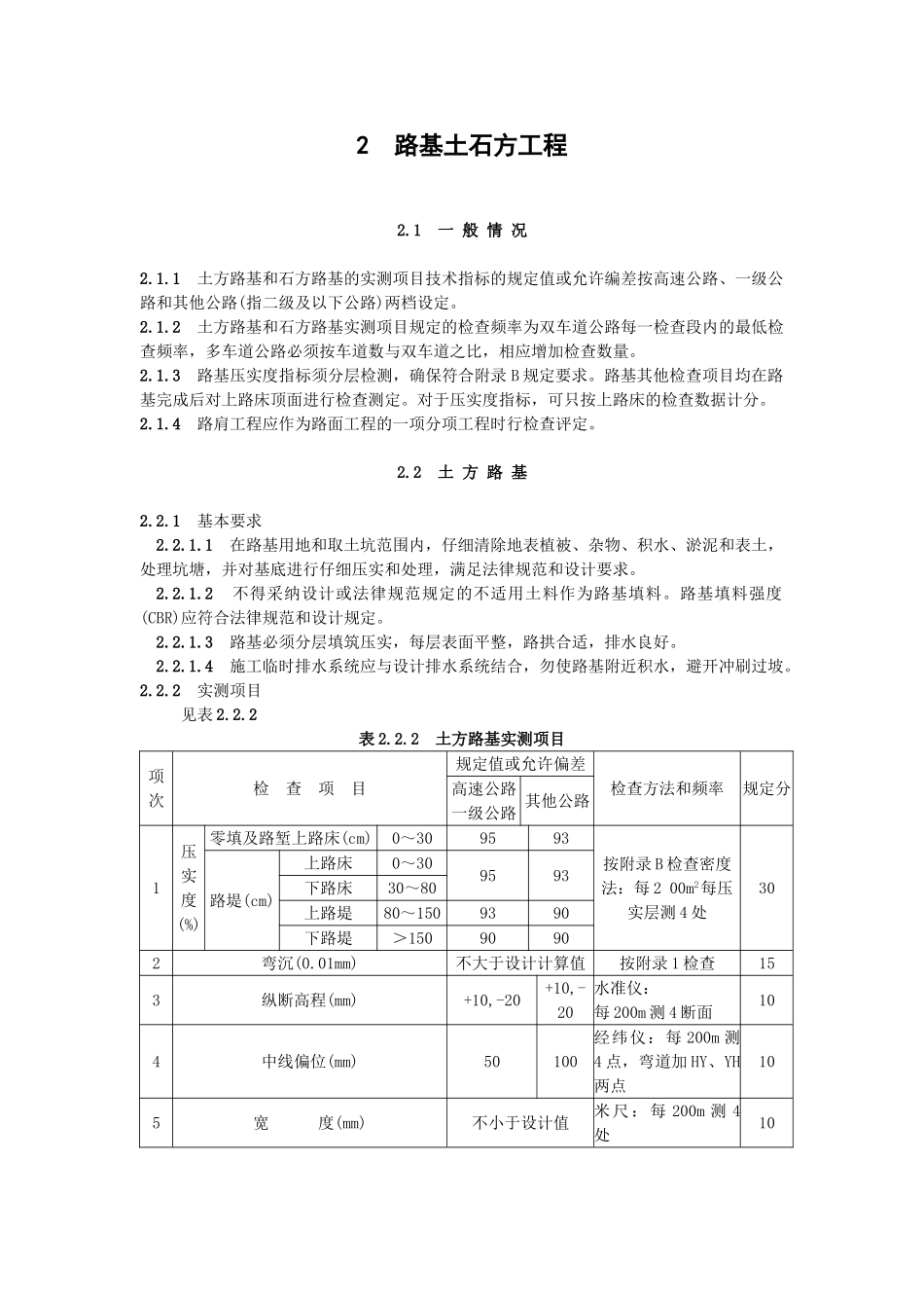 路基土石方工程_第1页