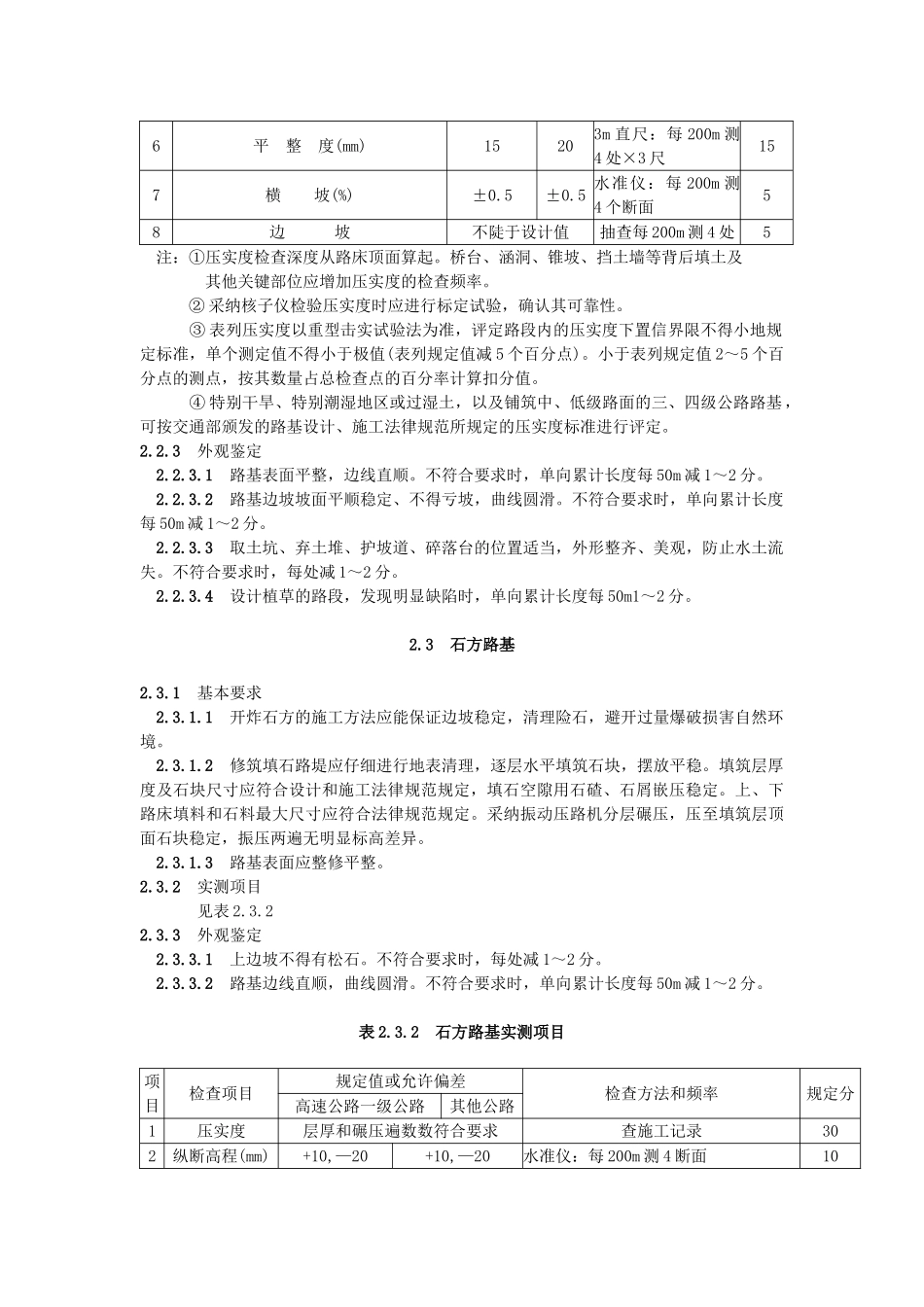 路基土石方工程_第2页